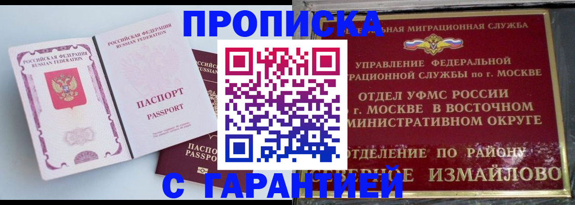 прописка регистрация в Байкальске