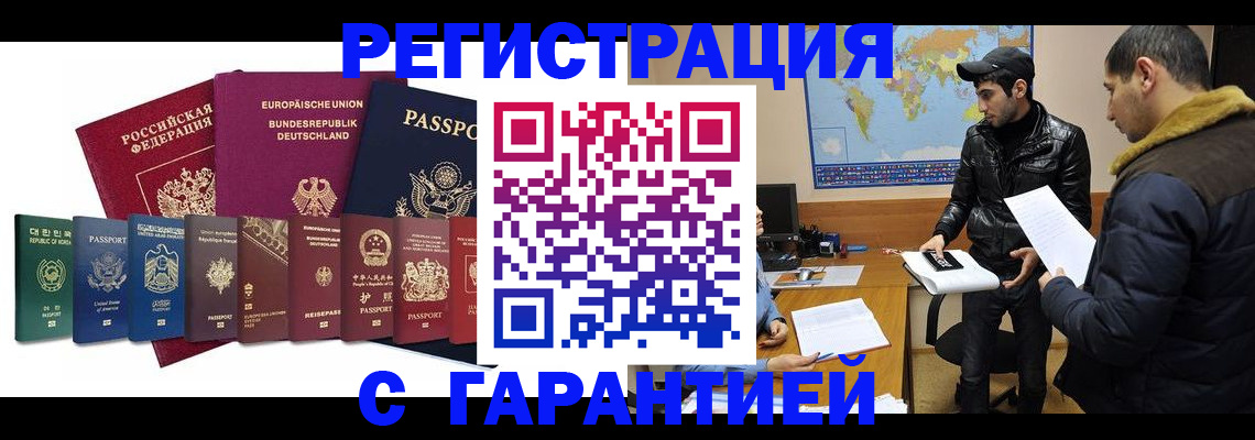 прописка иностранных граждан в Байкальске