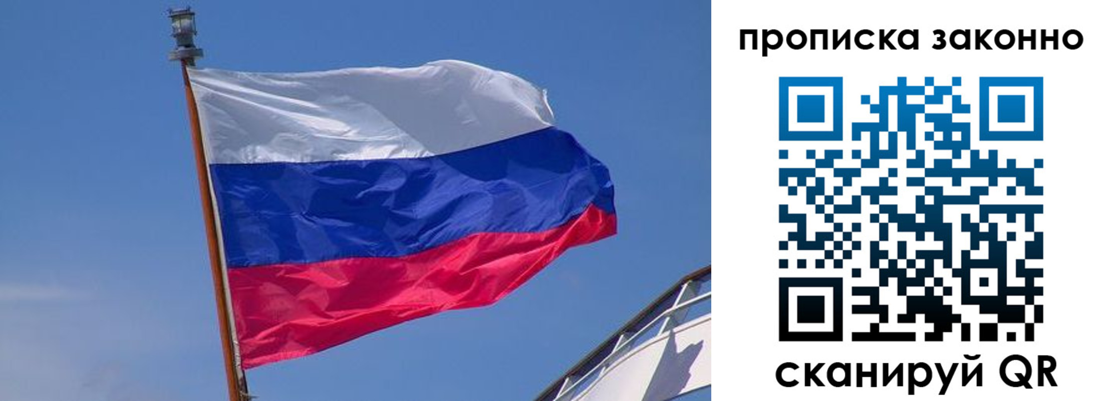 прописка для работы в Байкальске