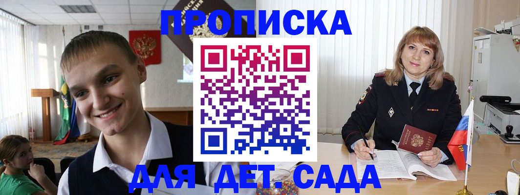 прописка от собственника в Байкальске