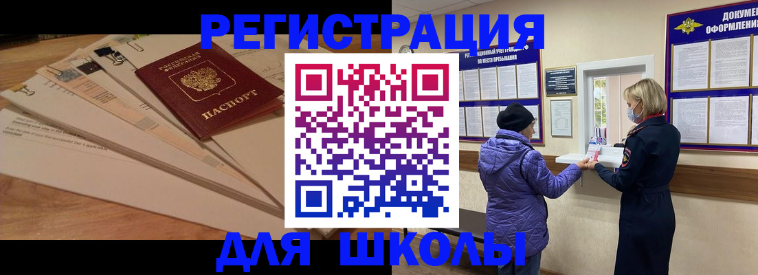 прописка законно в Байкальске