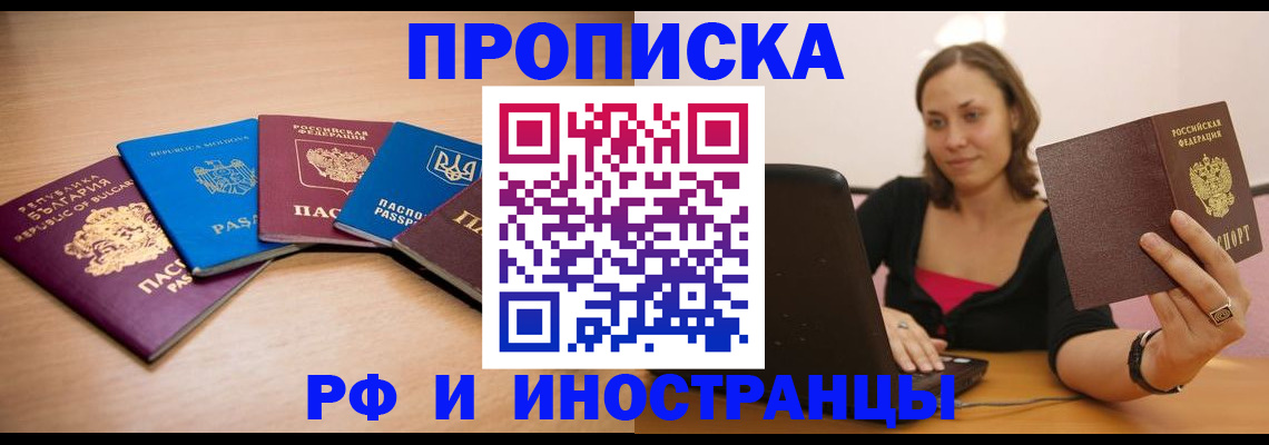 прописка ребенка в Байкальске