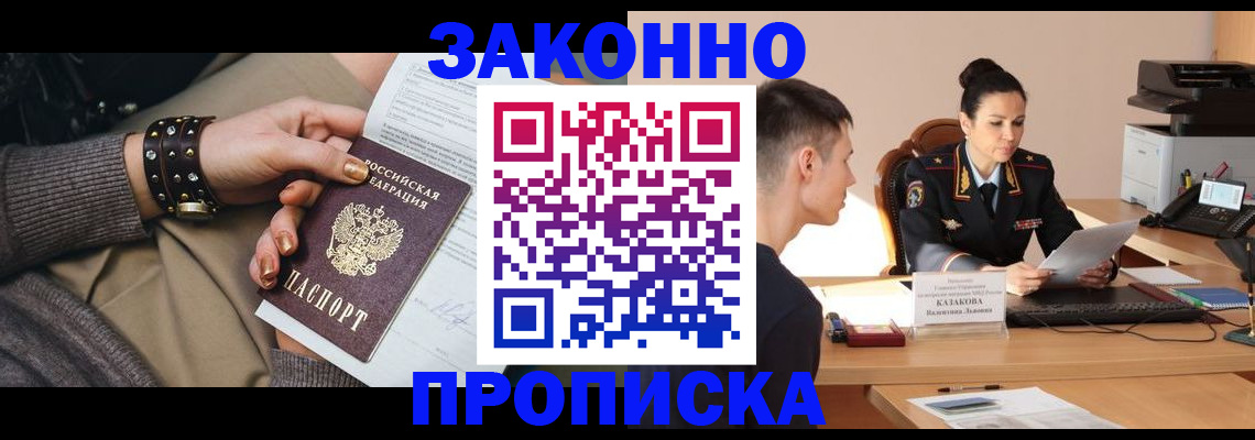 где прописаться в Байкальске