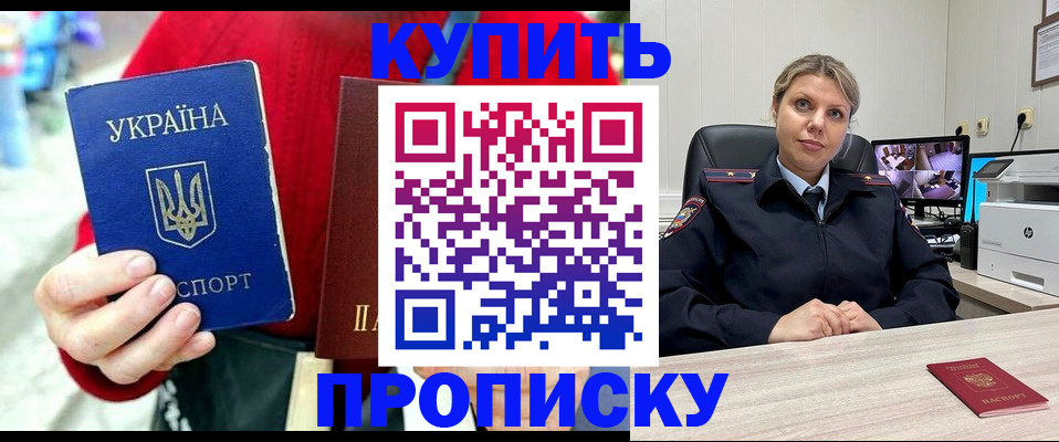временная регистрация адрес в Байкальске