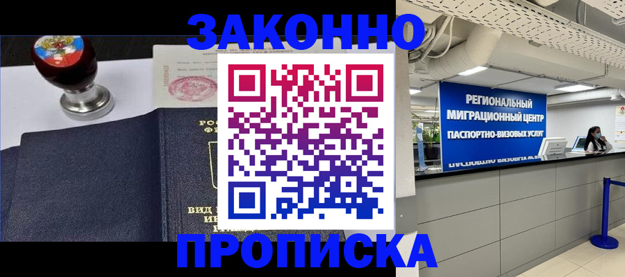 временная регистрация в квартире в Байкальске