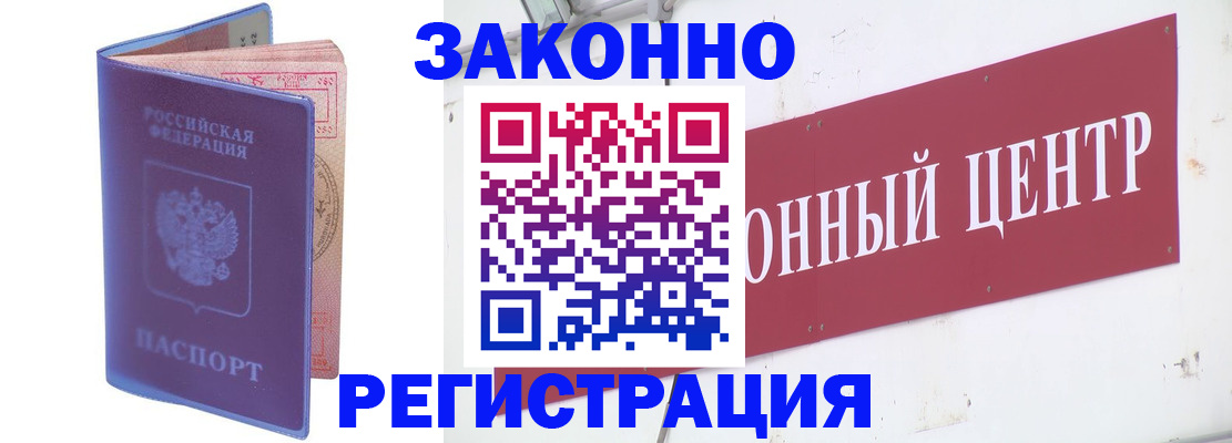 прописка иностранных граждан в Байкальске