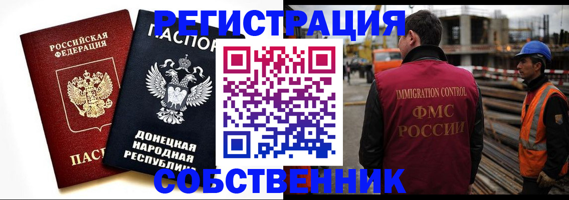 временная регистрация недорого в Байкальске