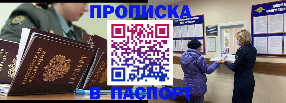 прописка для работы в Байкальске