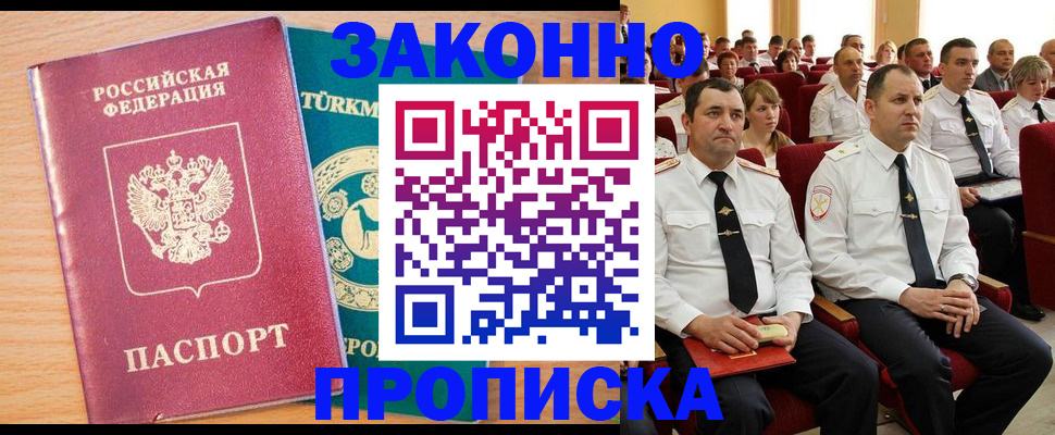 временная регистрация для всех в Байкальске