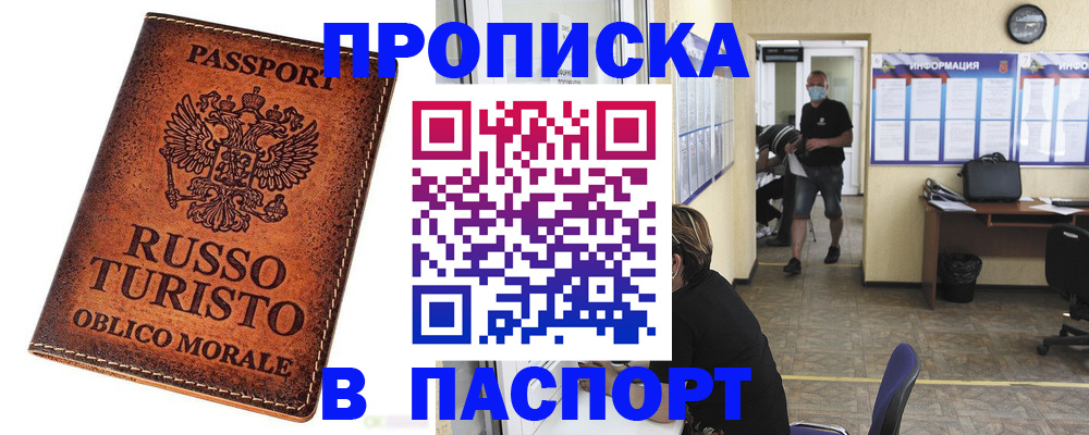 регистрация для школы в Байкальске