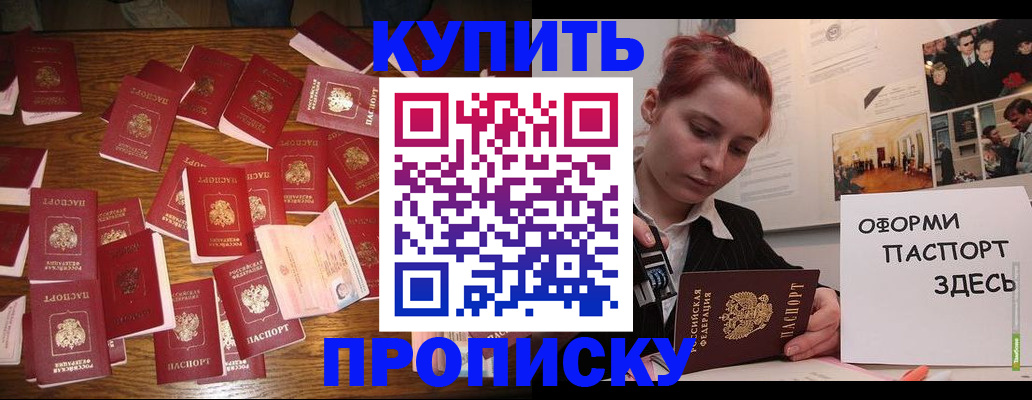 временная регистрация поиск в Байкальске
