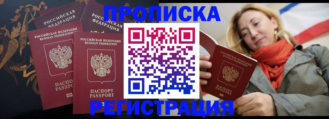 временная регистрация законно в Байкальске